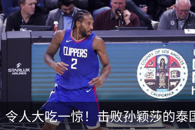 令人大吃一惊！击败孙颖莎的泰国女将，身份不简单的29岁选手
