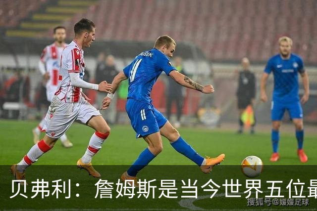 贝弗利：詹姆斯是当今世界五位最具影响力的黑人之一